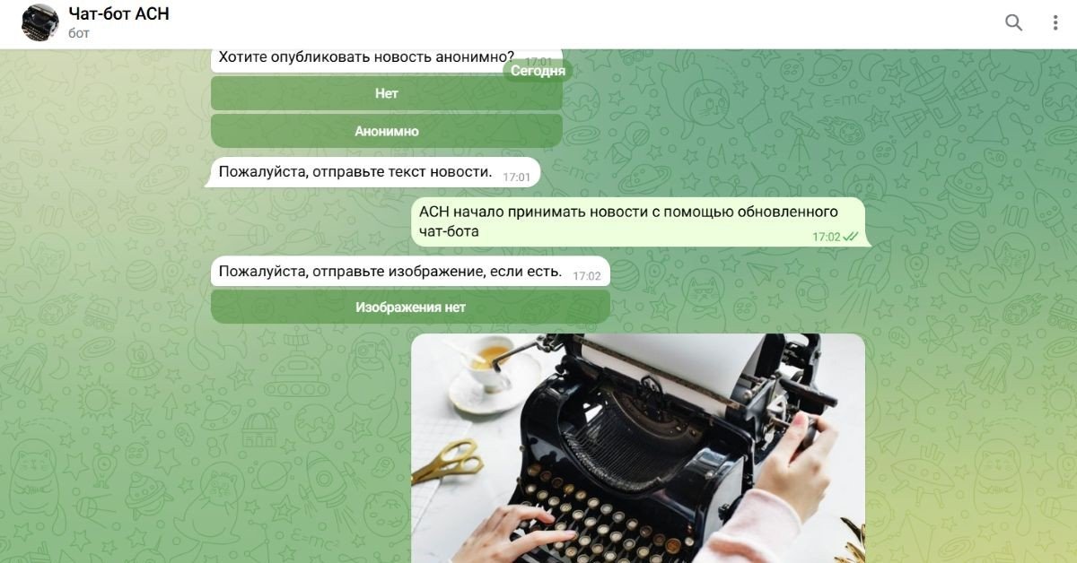 АСН начало принимать темы для новостей с помощью обновленного чат-бота