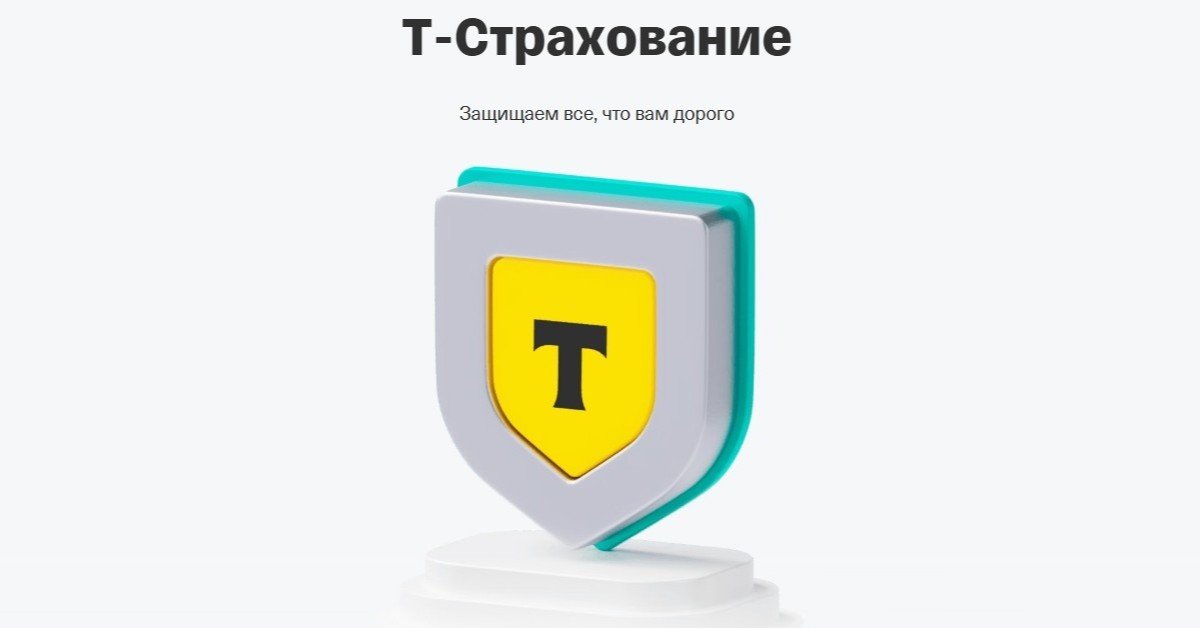 Стоимость чистых активов «Т-Страхования» за год уменьшилась вдвое