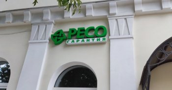 В «РЕСО-Гарантии» опровергли информацию о недопуске к госзакупке из-за состава акционеров и иностранного капитала