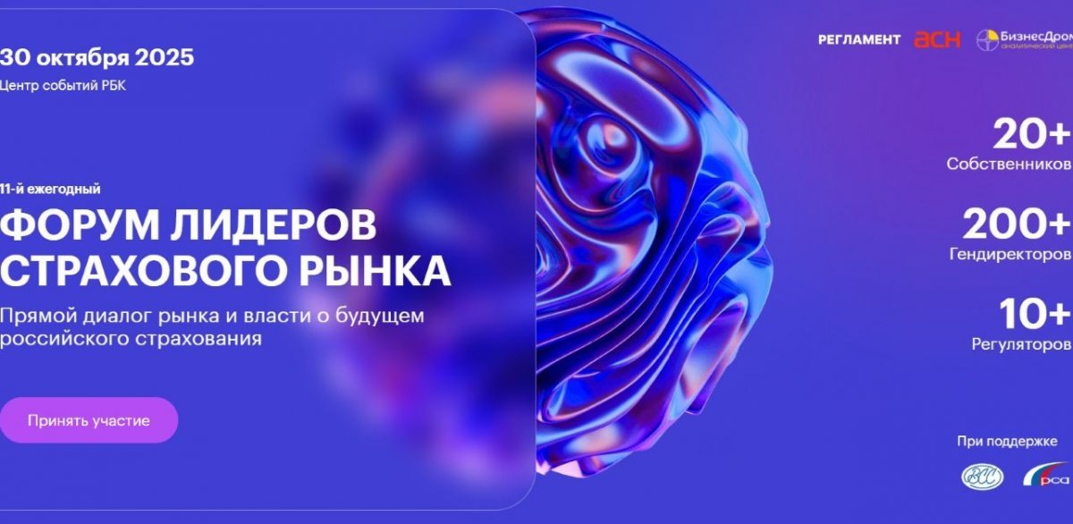 Zunami выступит генеральным партнёром «Форума лидеров страхового рынка»