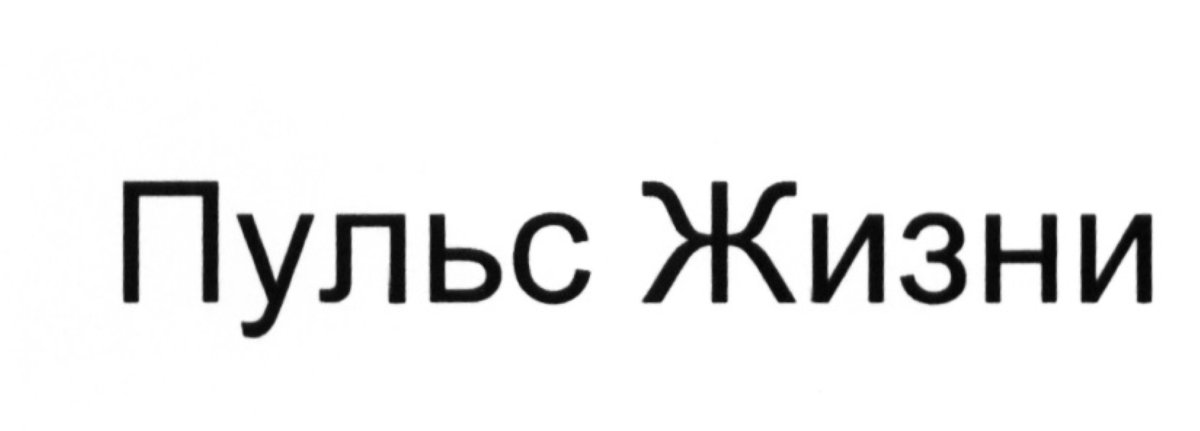 «Росгосстрах» расстался с товарным знаком «Пульс жизни»