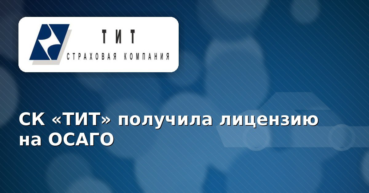 На рынке ОСАГО появился новый игрок