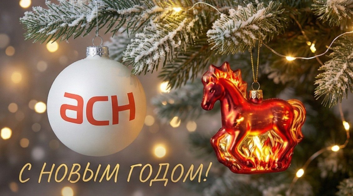 Дорогие подписчики, коллеги, друзья! С наступающим Новым годом!